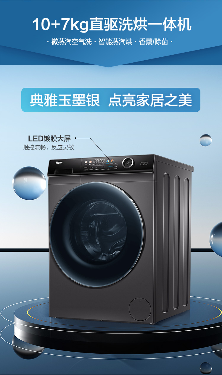 海尔滚筒洗衣机g100228hbm12su1 5799元/台